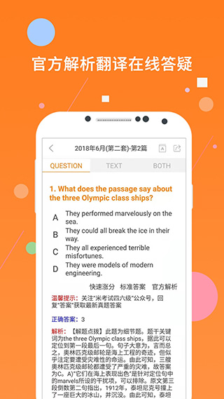 英语四级题库截图2