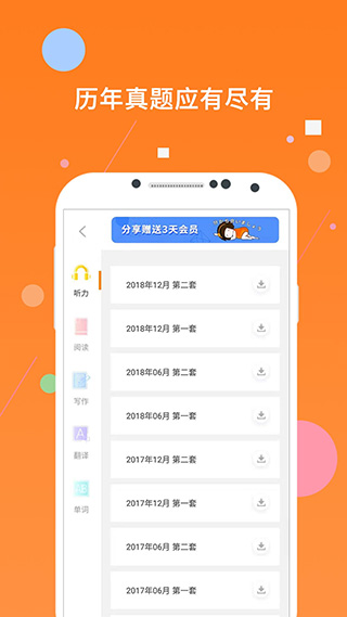 英语四级题库截图3