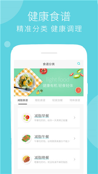 减肥食谱截图4