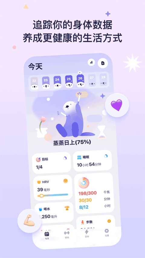 OtterLife截图3