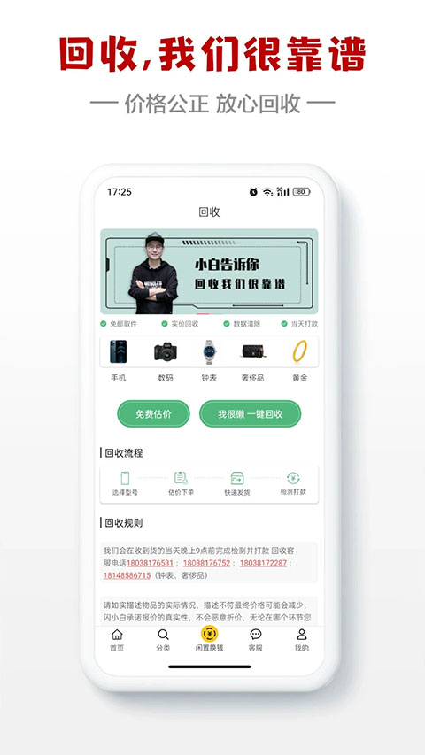 闪小白截图2