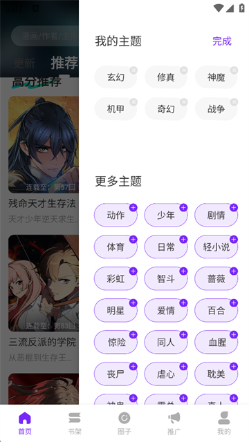 漫引力截图1
