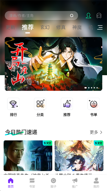 漫引力截图4