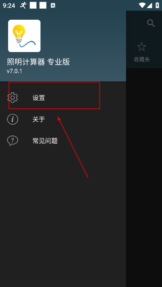 照明计算器最新版