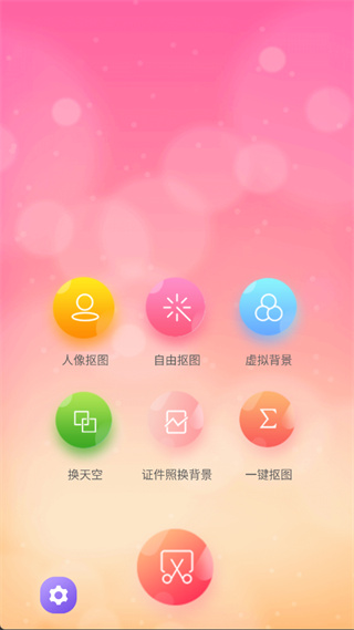 抠图秀