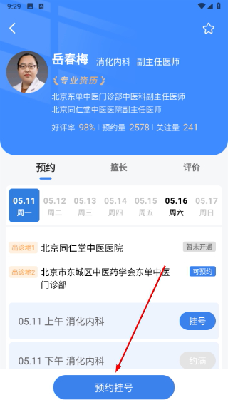 北京医院挂号网