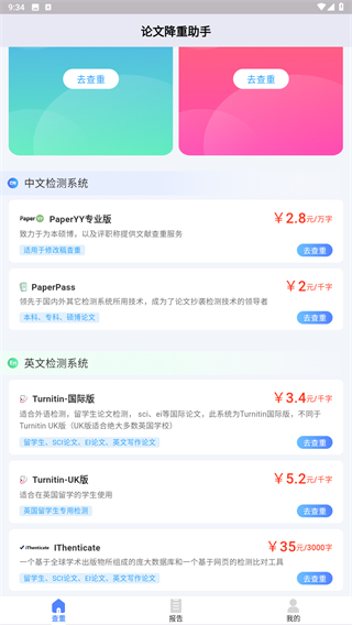 论文降重助手