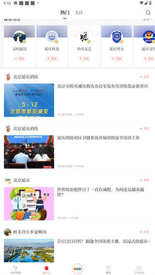 北京延庆