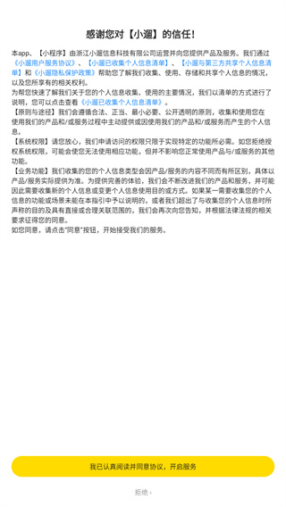 小遛