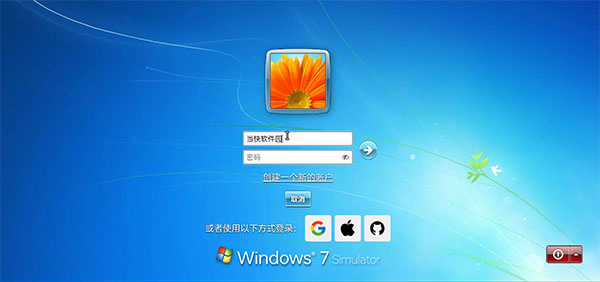 Win7simu安卓版