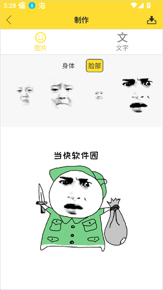斗图表情包