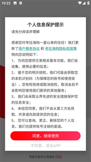 考拉海购