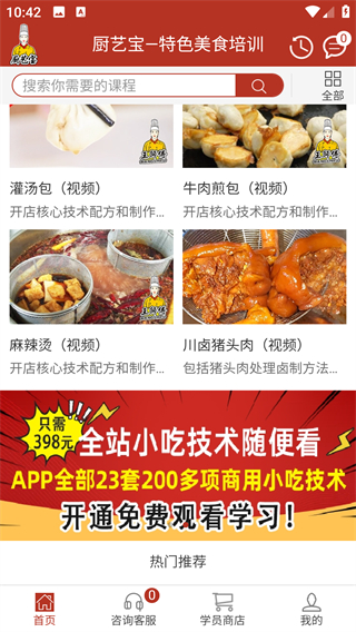 厨艺宝