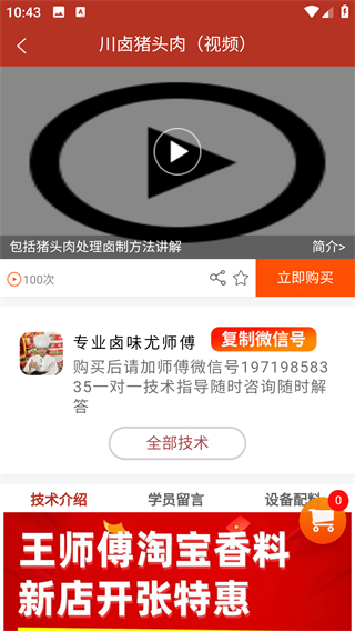 厨艺宝