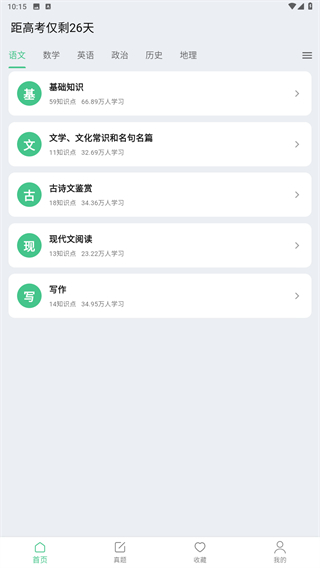 高考笔记