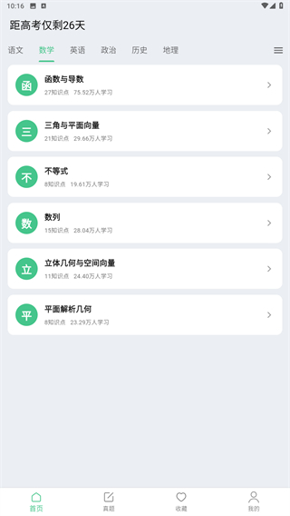 高考笔记
