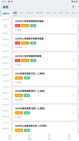 高考笔记