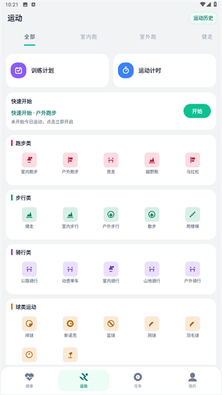 微步运动