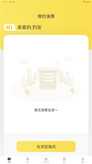 微钓