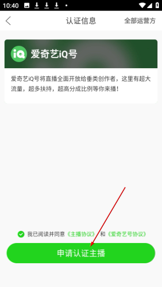 爱奇艺直播机