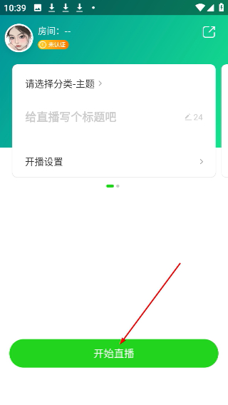 爱奇艺直播机
