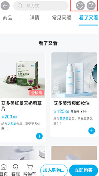 艾多美艾购V2
