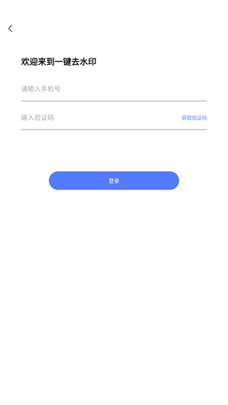 一键去水印