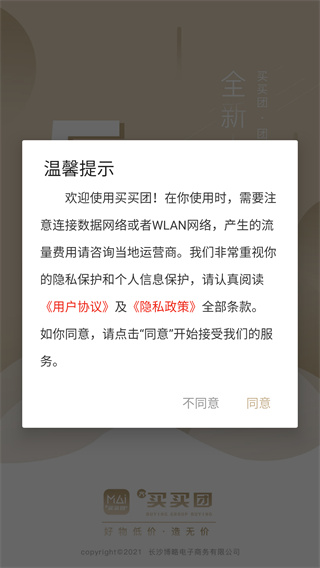 买买团
