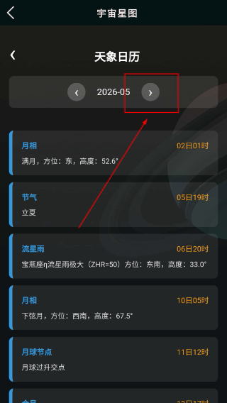 宇宙星图免费版