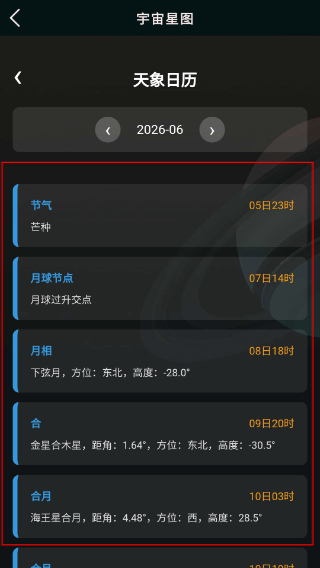 宇宙星图免费版