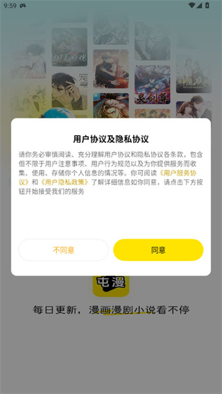 屯漫漫画App