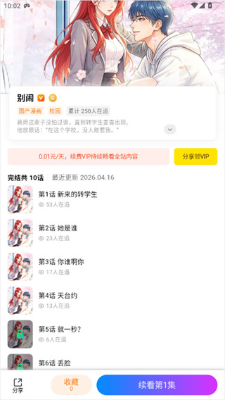 屯漫漫画App
