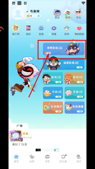 谁是卧底