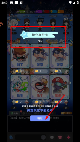 谁是卧底
