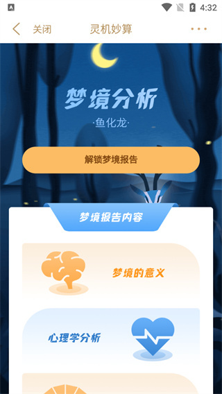 灵机
