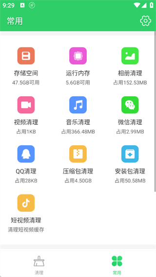 手机清理大师