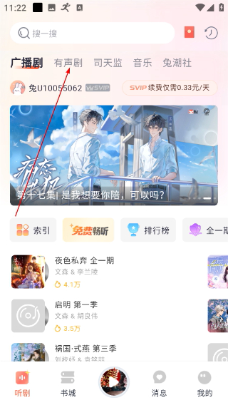 兔U广播剧
