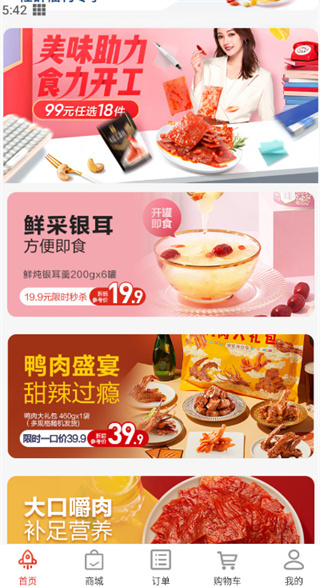 良品铺子