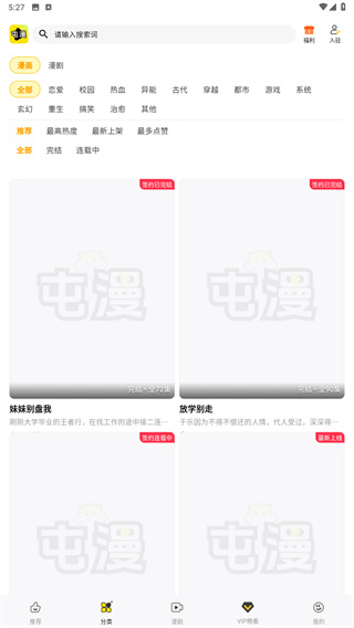 屯漫漫画