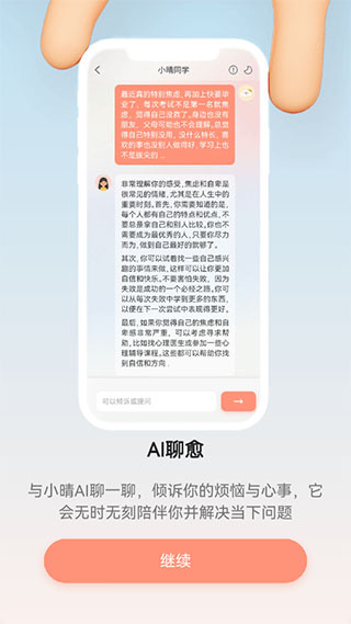 小晴同学