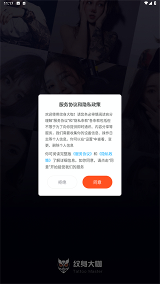 纹身大咖