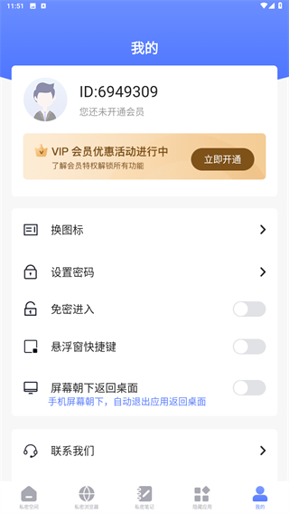 隐藏应用图标