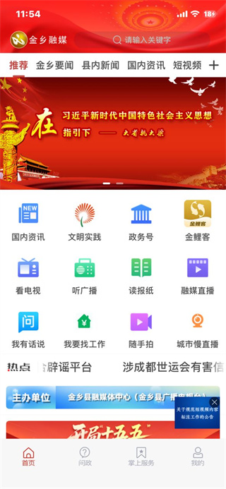 金乡融媒