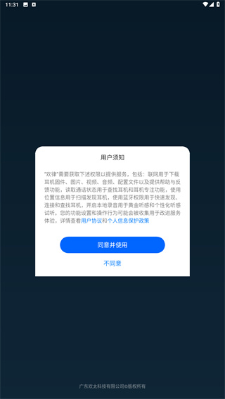 欢律