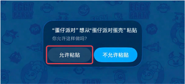蛋仔派对蛋壳