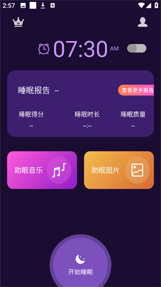 轻松睡眠