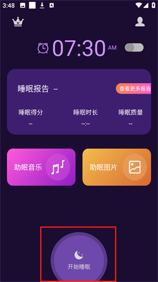 轻松睡眠