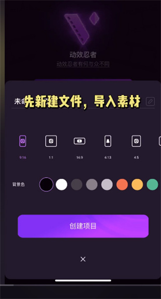 MotionNinja视频剪辑编辑器