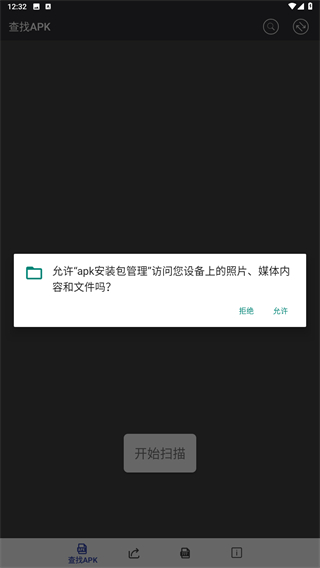 apk安装包管理