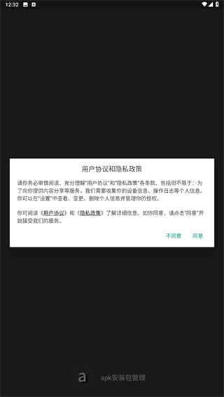apk安装包管理